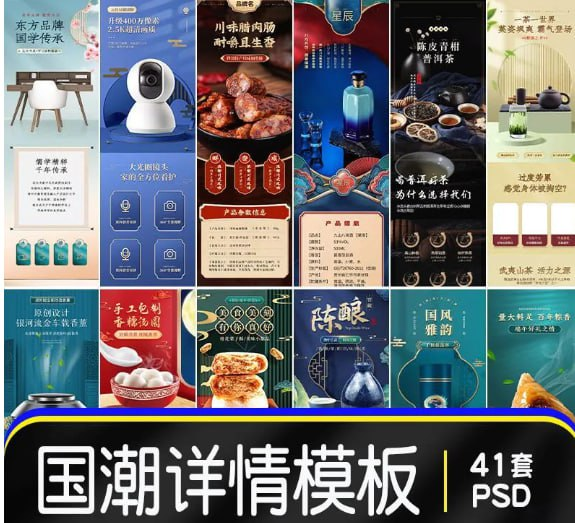 41套电商国潮详情页模板合集-橘子资源网