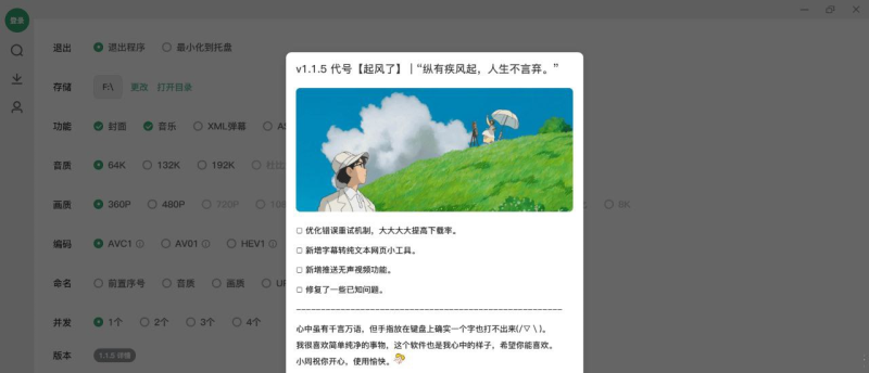 [Windows] B站视频下载工具 Bilidown v1.1.5 可下单集，多集，封面，弹幕，字幕，音乐，刮削等-橘子资源网
