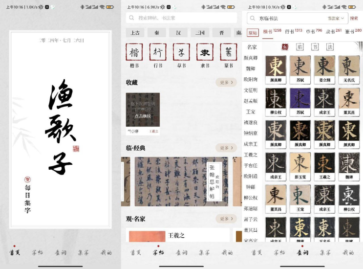 [Android] 东临书法：免费宝藏书法学习软件，功能强大-橘子资源网