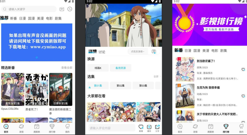 [Android] 囧次元/烟花动漫(樱花动漫) v1.5.7.0/v1.0.0.3/v2.0.7 去广告VIP会员修复版-橘子资源网