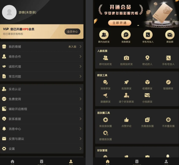 [Android] 微商助手 v3.3.1/v9.2.0微商版 解锁VIP会员版修复版-橘子资源网