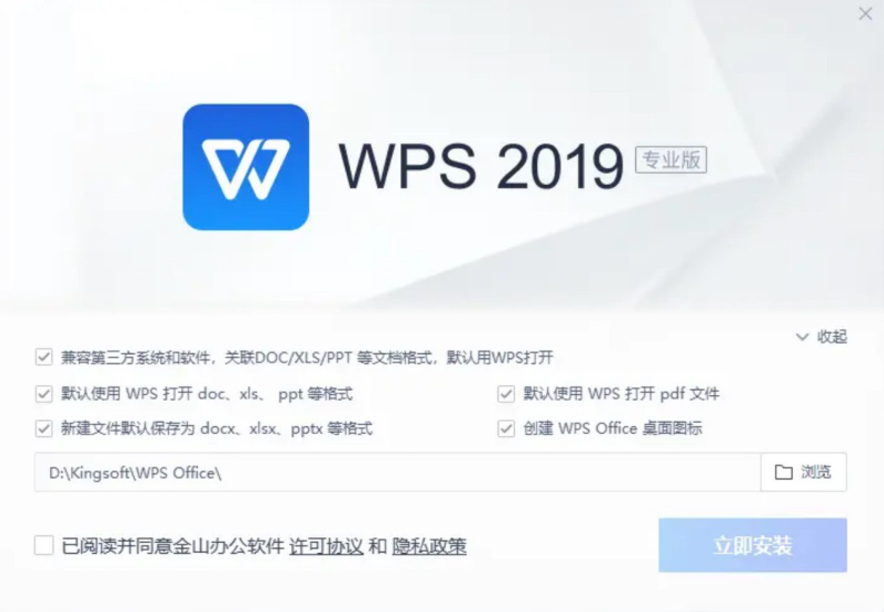 [windows] WPS Office 2019专业增强版 v11.8.2.12287/v12.1.0.15336 内置序列号永久授权版/集团定制版-橘子资源网