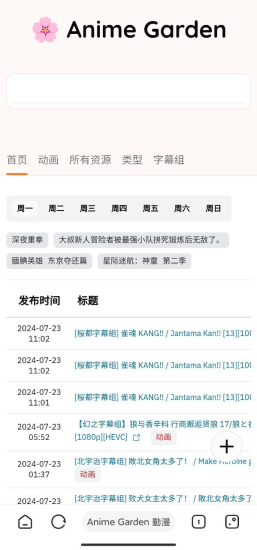 Anime Garden 动漫花园资源网 – 第三方镜像站-橘子资源网