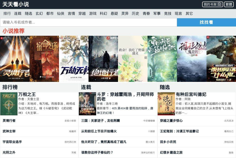 📚 天天看小说 – 在线免费小说阅读网站-橘子资源网