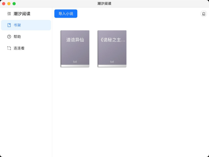 😀 潮汐阅读 - 支持全平台同步的小说阅读器-橘子资源网