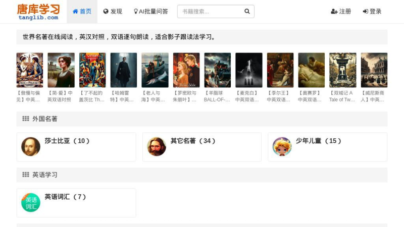 📚 唐库学习 - 在线英汉对照阅读世界名著学习英语-橘子资源网