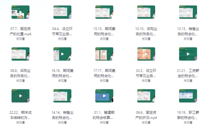 一股纳税人全盘账务处理与纳税申报-橘子资源网
