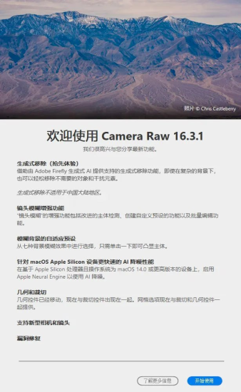 [Windows] Camera Raw 16.3.1 Raw格式图像处理插件-橘子资源网