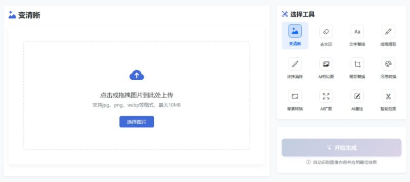 AI Image Editor：AI 图像处理工具-橘子资源网