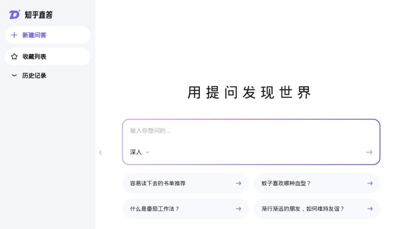 📨 知乎直答 - 知乎推出的独立 AI 搜索引擎-橘子资源网
