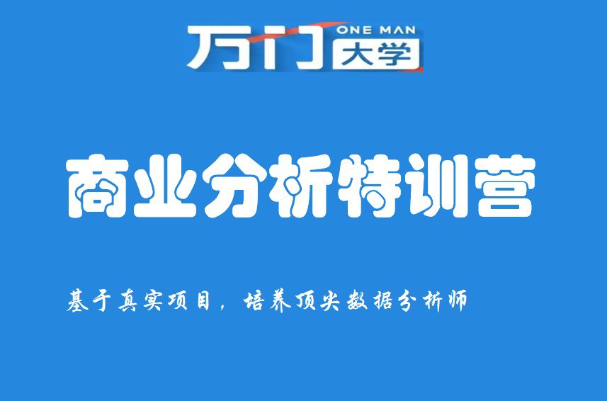 万门大学云计算与大数据零基础特训班-橘子资源网