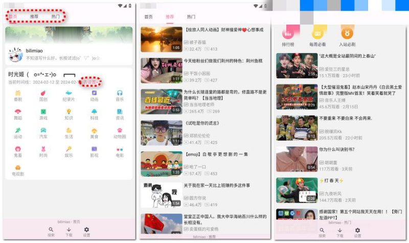 哔哩哔哩第三方: bilimiao v2.3.8.3 支持时间线-橘子资源网