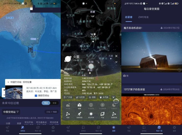 天文通 v1.0.22 一款完全免费的天文学习与观星软件-橘子资源网