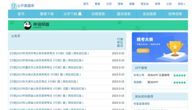 公开真题库-橘子资源网
