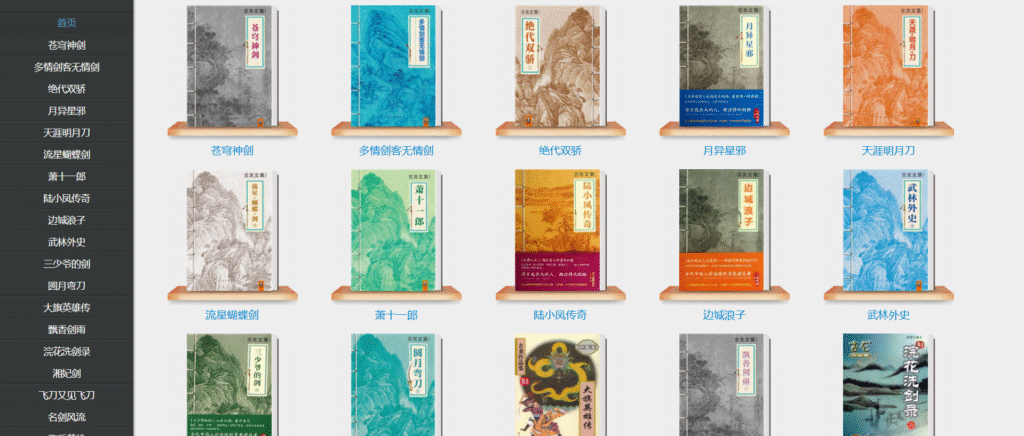 古龙小说全集，古龙小说在线阅读-橘子资源网