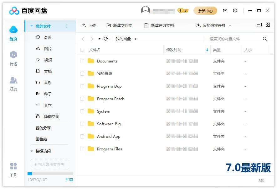 百度网盘客户端v7.36.0.30去广告绿色+加速器-橘子资源网