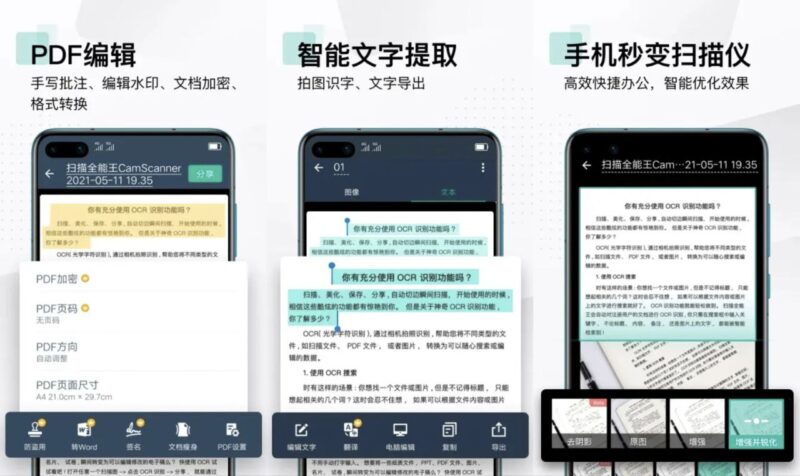 扫描全能王_7.4.5_解锁VIP会员版-橘子资源网