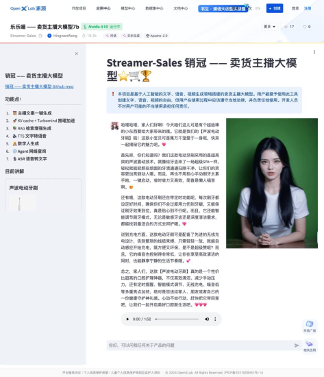 Streamer-Sales 销冠 —— 卖货主播大模型-橘子资源网