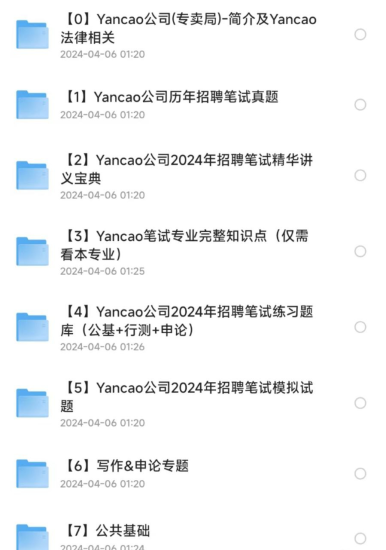 烟草事业单位历年真题资料包-橘子资源网