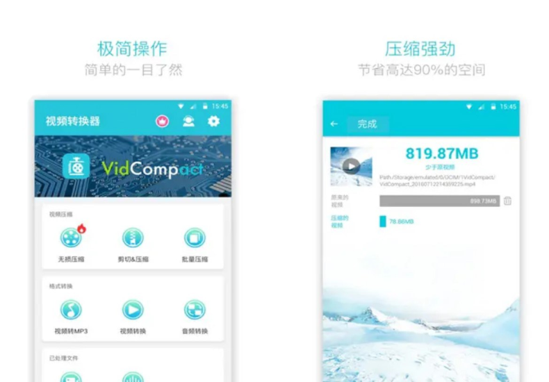 [Android] 视频转换器VidCompact-视频转换压缩工具 v4.0.2.0 解锁VIP会员版-橘子资源网