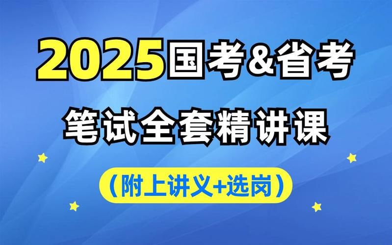 【行测申论】2025年中公国省考理论实战班-橘子资源网
