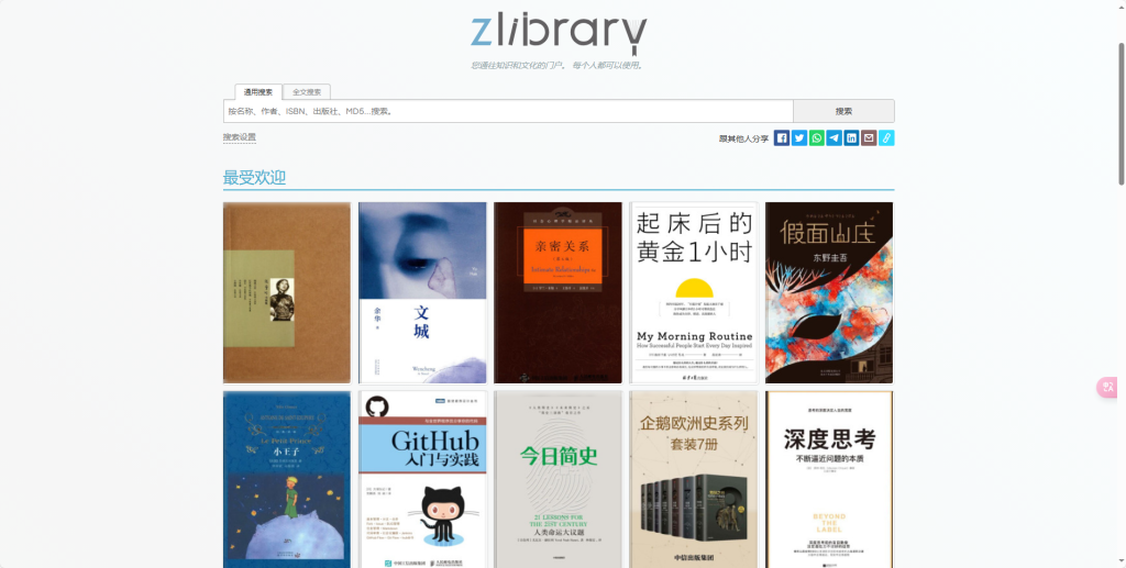 Z-Library - 全球最大的免费在线图书馆，电子书下载必备！-橘子资源网
