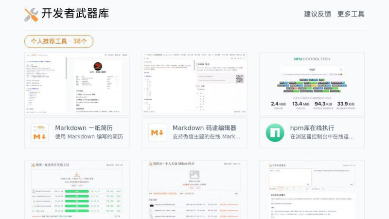 开发者武器库 - 全面的工具箱网站-橘子资源网