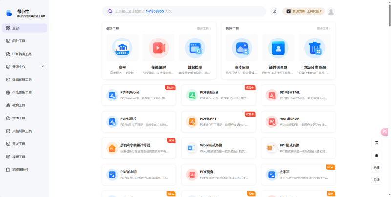 帮小忙,腾讯QQ浏览器在线工具箱平台-橘子资源网