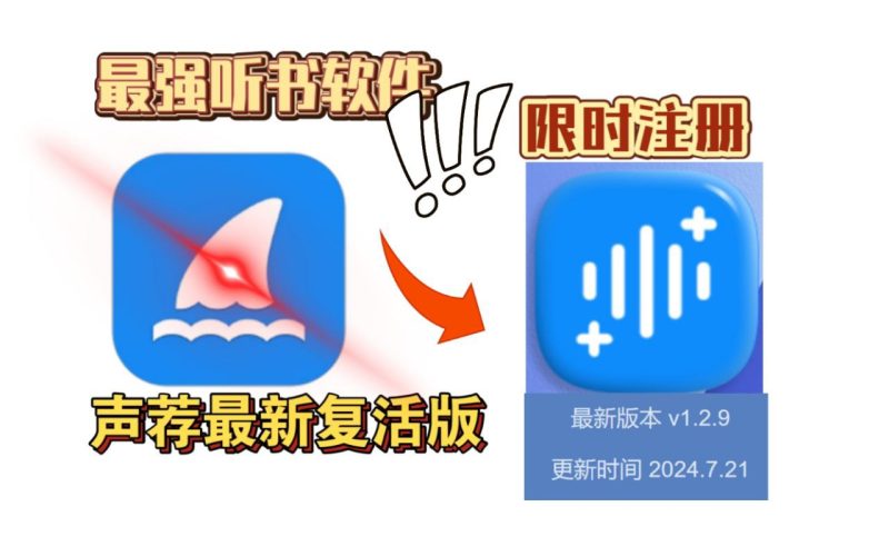最强免费听书软件——声荐注册版-橘子资源网