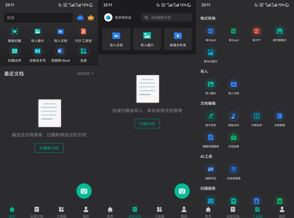【安卓软件】扫描全能王v7.4.5.251023绿化版-橘子资源网