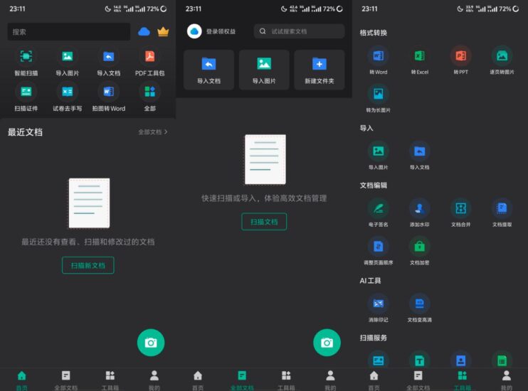 【安卓软件】扫描全能王v7.4.5.251023绿化版-橘子资源网