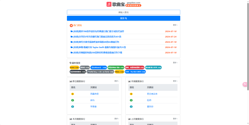 歌曲宝 - MP3音乐高品质在线免费下载-橘子资源网