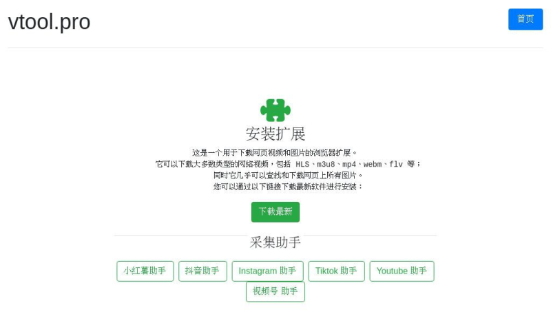Vtool - 网页视频/图片嗅探解析下载插件-橘子资源网