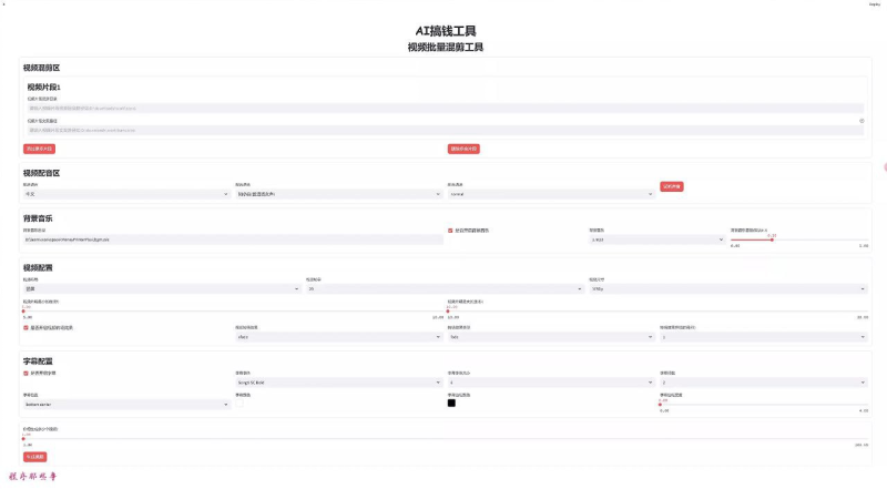 [Windows] 🎥 MoneyPrinterPlus - AI 批量生成短视频、混剪并自动化上传平台工具-橘子资源网