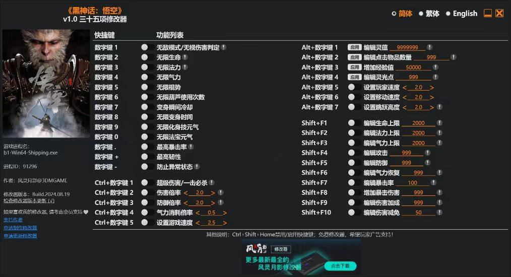 黑神话悟空修改器-橘子资源网