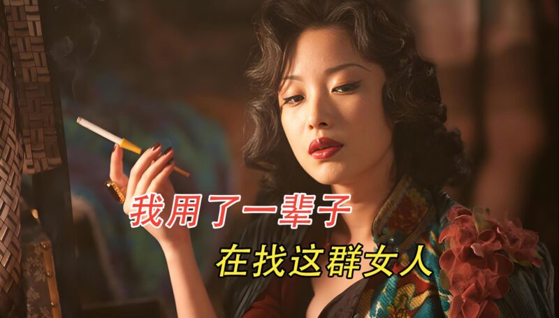 世人皆歌颂她们的事迹,却又不断歧视、诋毁着她们的职业和性别,她们不该被遗忘《金陵十三钗》-橘子资源网