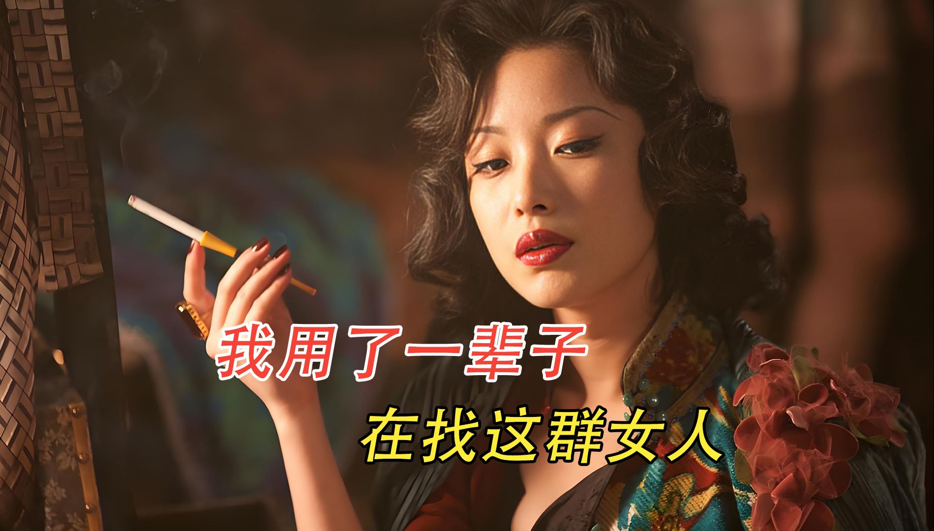 世人皆歌颂她们的事迹，却又不断歧视、诋毁着她们的职业和性别，她们不该被遗忘《金陵十三钗》-橘子资源网