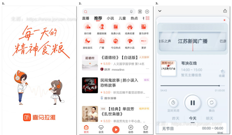 喜马拉雅FM 去广告、纯净版，v9.2.78.3-橘子资源网