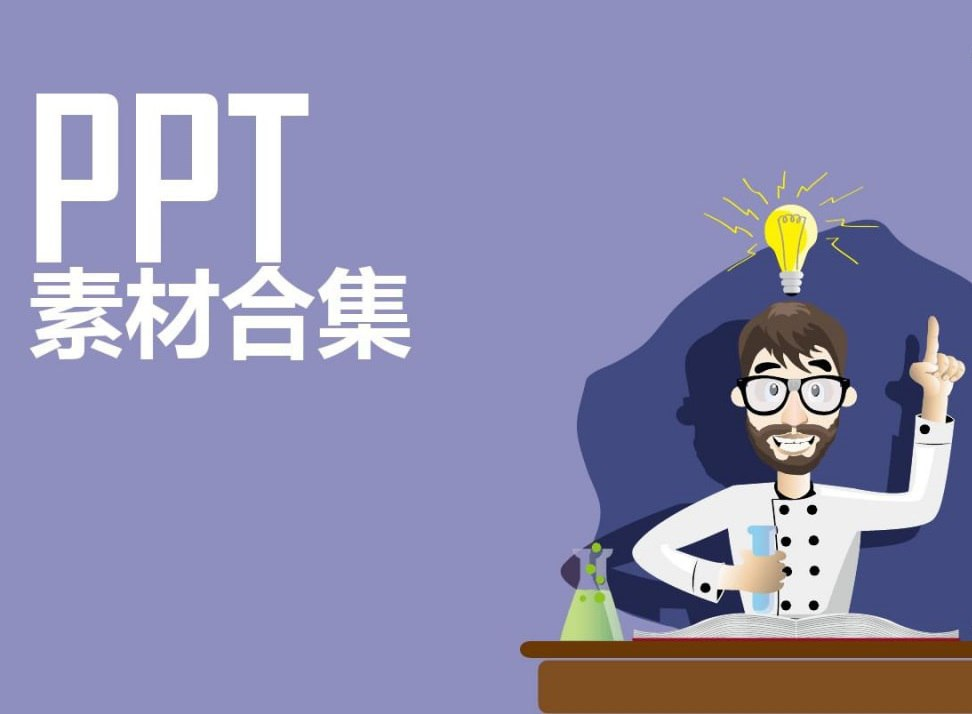 PPT模板典藏大合集-橘子资源网