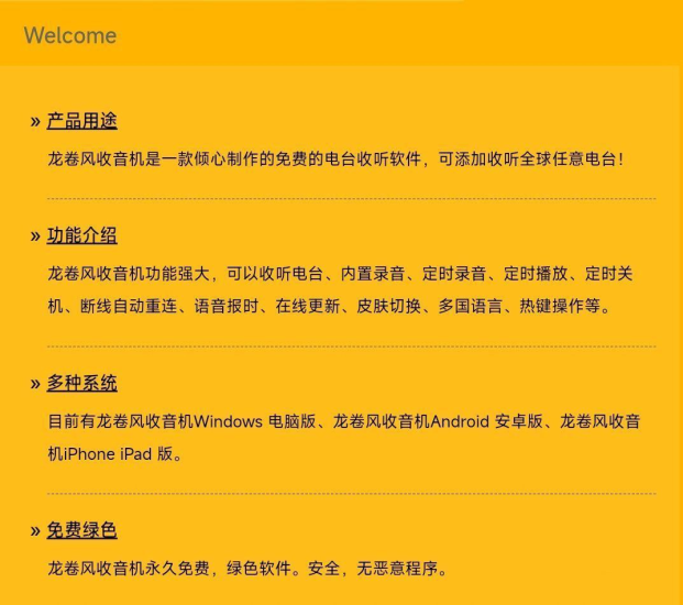 龙卷风收音机v4.60去除所有广告版-橘子资源网