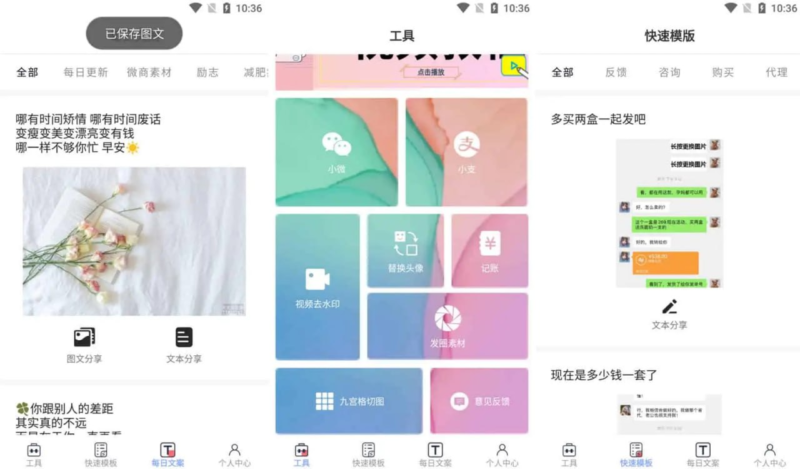 小歪微商 v1.3.2 微商作图工具,生成专属朋友圈,去广告会员版-橘子资源网