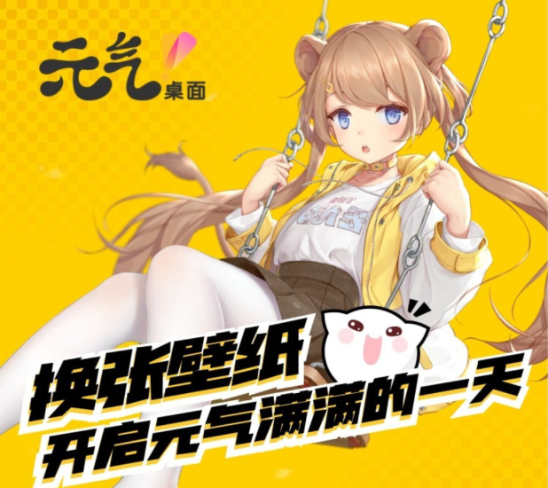 元气桌面✨高级版-橘子资源网