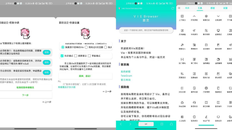 Vie v5.1.9 —— 高中生打造的免费开源 “小而全” 安卓浏览器-橘子资源网