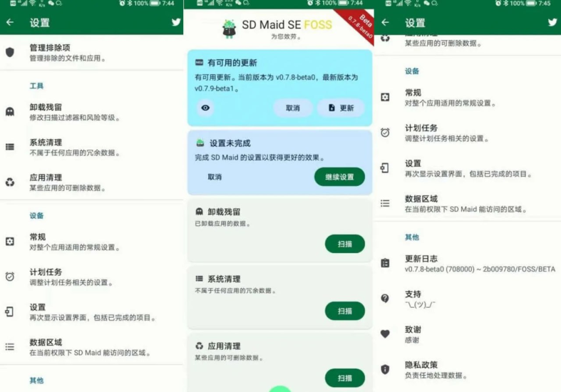 SD Maid SE v1.2.1 高级版，快速清理系统、应用、卸载残留，清理更轻松-橘子资源网