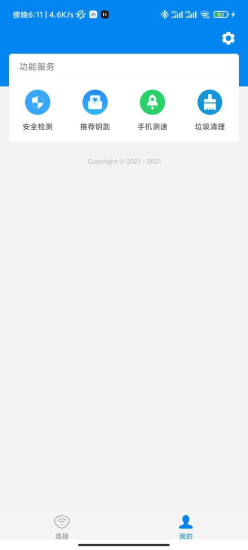 WiFi钥匙精简版 v1.0.10 - 纯净无广告的WiFi连接助手-橘子资源网