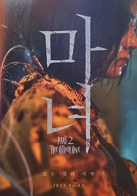 韩国电影《魔女》第1-2部全【动作 悬疑】【蓝光原盘典藏版】【官方中字】-橘子资源网