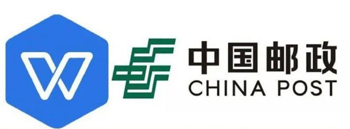 WPS邮政定制版-橘子资源网