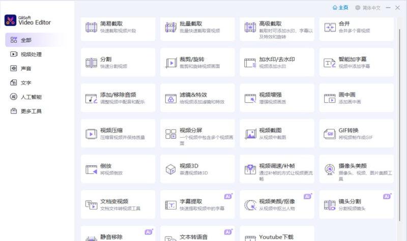 GiliSoft Video Editor视频编辑器 18.0激活版-橘子资源网