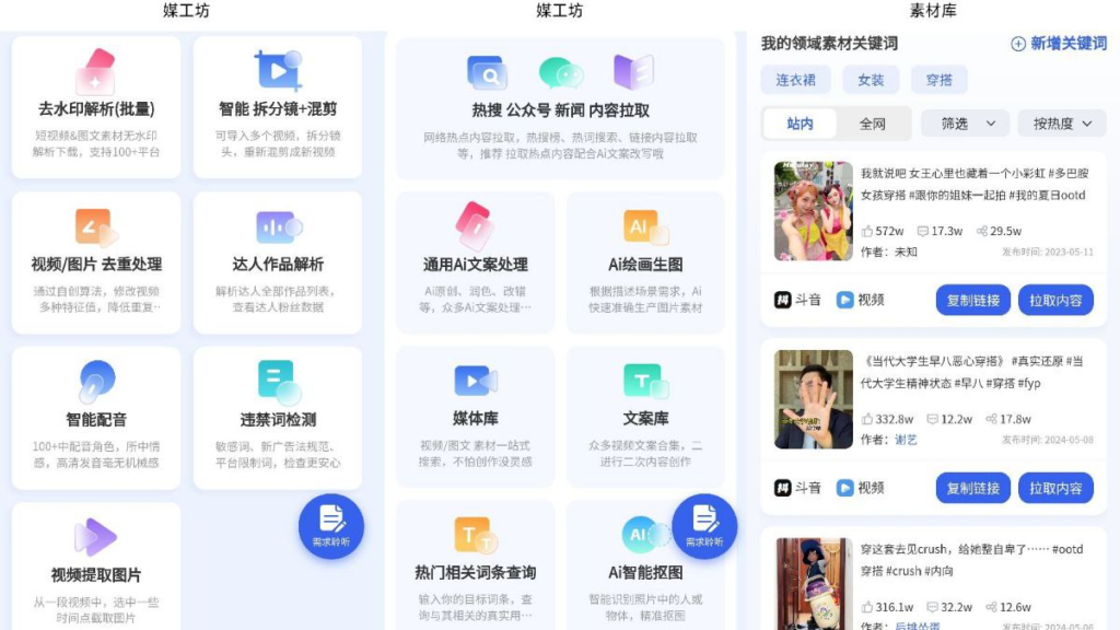 媒工坊 v1.5.0 — 内容创作者工具，所有功能免费-橘子资源网