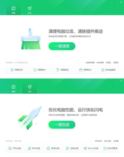 360清理优化 V14 纯净典藏版 单文件-橘子资源网